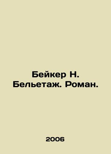 Beyker N. Beletazh. Roman./Baker N. Beletage. Roman. In Russian - landofmagazines.com