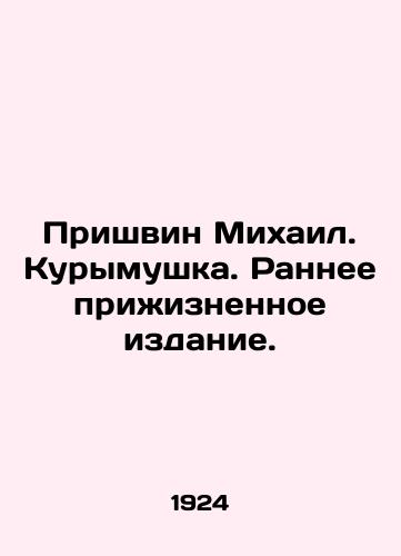 Prishvin Mikhail. Kurymushka. Rannee prizhiznennoe izdanie./Mikhail Prishvin. Kurymushka. Early Life Edition. In Russian - landofmagazines.com