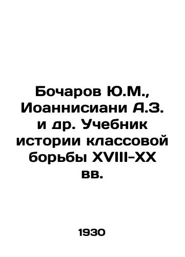Bocharov Yu.M.,  Ioannisiani A.Z. i dr. Uchebnik istorii klassovoy borby XVIII-XX vv./Y.M. Bocharov, A.Z. Ioannisiani et al. Textbook on the history of class struggle in the 18th-20th centuries In Russian - landofmagazines.com