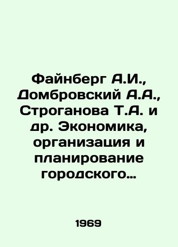 Faynberg A.I.,  Dombrovskiy A.A.,  Stroganova T.A. i dr. Ekonomika, organizatsiya i planirovanie gorodskogo khozyaystva./Feinberg A.I.,  Dombrovsky A.A.,  Stroganova T.A. et al. Economics, Organization and Planning of Urban Economy. In Russian - landofmagazines.com
