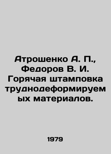 Atroshenko A. P.,  Fedorov V. I. Goryachaya shtampovka trudnodeformiruemykh materialov./Atroshenko A. P.,  Fedorov V. I. Hot stamping of hard-to-deform materials. In Russian - landofmagazines.com