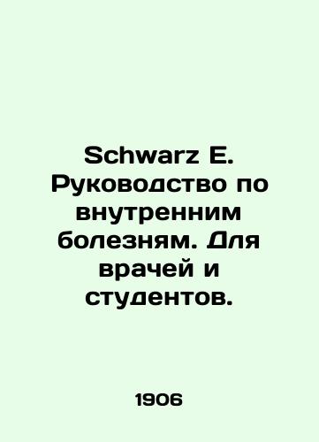 Schwarz E. Rukovodstvo po vnutrennim boleznyam. Dlya vrachey i studentov./Schwarz E. Guide to Internal Diseases. For Physicians and Students. In Russian - landofmagazines.com