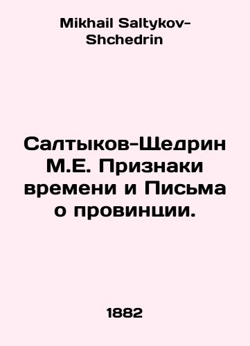 Saltykov-Shchedrin M.E. Priznaki vremeni i Pisma o provintsii./Saltykov-Shchedrin M.E. Signs of the Times and Letters about the Province. In Russian - landofmagazines.com