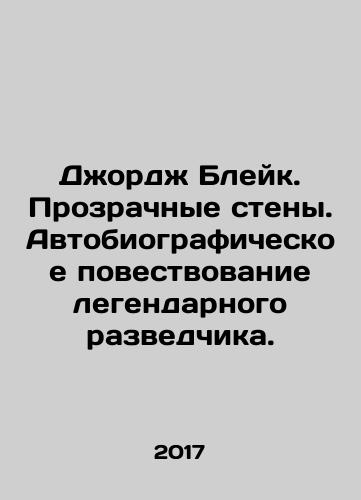 Dzhordzh Bleyk. Prozrachnye steny. Avtobiograficheskoe povestvovanie legendarnogo razvedchika./George Blake: Transparent Walls: The Autobiographical Story of a Legendary Scout. In Russian - landofmagazines.com