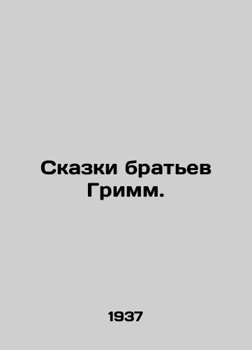 Skazki bratev Grimm./Tales by the Grimm brothers. In Russian - landofmagazines.com
