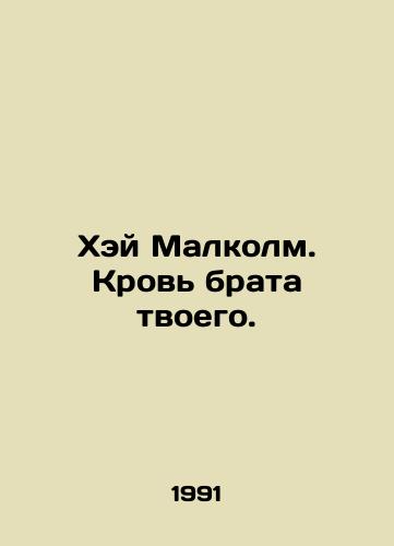 Khey Malkolm. Krov brata tvoego./Hey Malcolm. Your brothers blood. In Russian - landofmagazines.com