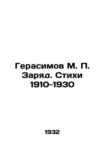 Gerasimov M. P. Zaryad. Stikhi 1910-1930/Gerasimov M. P. Charge. Verses 1910-1930 In Russian - landofmagazines.com