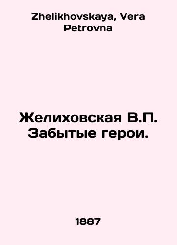 Zhelikhovskaya V.P. Zabytye geroi./Zhelikhovskaya V.P. Forgotten Heroes. In Russian - landofmagazines.com