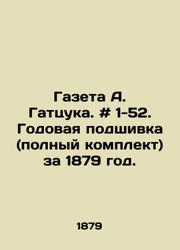 Gazeta A. Gattsuka. # 1-52. Godovaya podshivka (polnyy komplekt) za 1879 god./A. Gatsuks newspaper. # 1-52. Annual file (complete set) for 1879. In Russian - landofmagazines.com