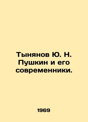 Tynyanov Yu. N. Pushkin i ego sovremenniki./Tynyanov Yu. N. Pushkin and his contemporaries. In Russian - landofmagazines.com