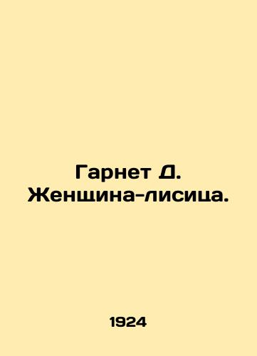 Garnet D. Zhenshchina-lisitsa./Garnet D. The Fox Woman. In Russian - landofmagazines.com