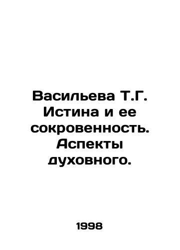 Vasileva T.G. Istina i ee sokrovennost. Aspekty dukhovnogo./Vasilyeva T.G. Truth and its intimacy. Aspects of the spiritual. In Russian - landofmagazines.com
