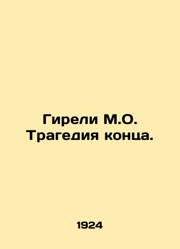 Gireli M.O. Tragediya kontsa./Gyreli M.O. The tragedy of the end. In Russian - landofmagazines.com