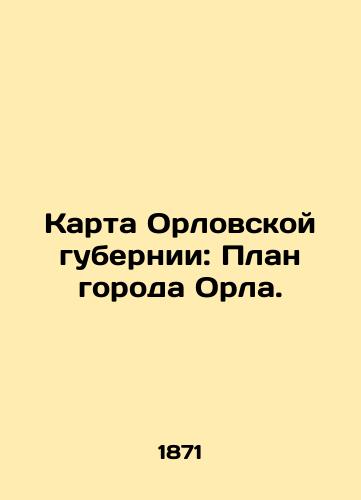 Karta Orlovskoy gubernii: Plan goroda Orla./Map of Oryol province: A map of the city of Oryol. In Russian - landofmagazines.com