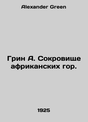 Grin A. Sokrovishche afrikanskikh gor./Green A. Treasure of the African Mountains. In Russian - landofmagazines.com