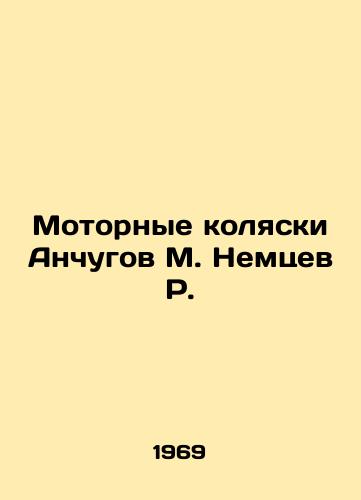 Motornye kolyaski Anchugov M. Nemtsev R./Motor strollers Anchugov M. Nemtsev R. In Russian - landofmagazines.com