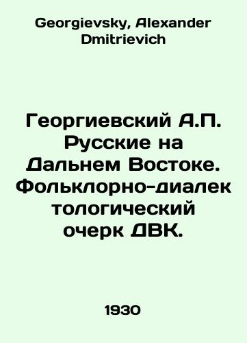 Georgievskiy A.P. Russkie na Dalnem Vostoke. Folklorno-dialektologicheskiy ocherk DVK./Georgievsky A.P. Russians in the Far East. Folklore and dialectical essay of the DVK. In Russian - landofmagazines.com