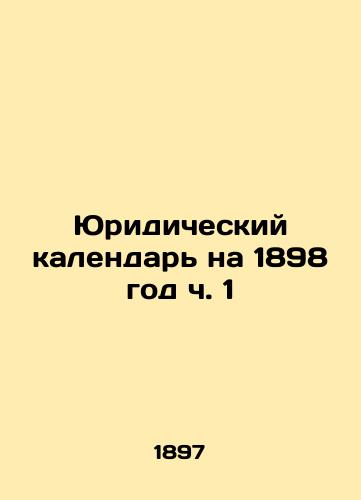 Yuridicheskiy kalendar na 1898 god ch. 1/The Legal Calendar for 1898 Part 1 In Russian - landofmagazines.com