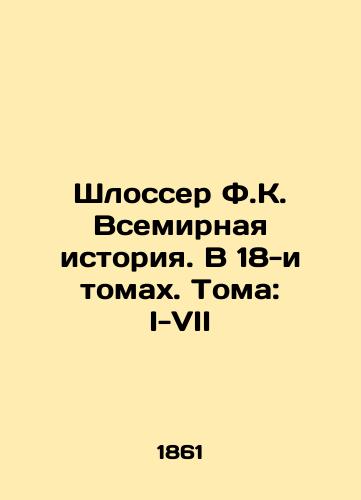 Shlosser F.K. Vsemirnaya istoriya. V 18-i tomakh. Toma: I-VII/Schlosser F.K. World History. In 18 Volumes. Volumes I-VII In Russian - landofmagazines.com