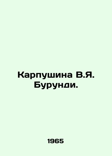 Karpushina V.Ya. Burundi./V.Y. Karpushina Burundi. In Russian - landofmagazines.com