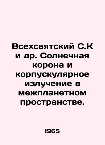 Vsekhsvyatskiy S.K i dr. Solnechnaya korona i korpuskulyarnoe izluchenie v mezhplanetnom prostranstve./All Svyatsky SK et al. The solar corona and corporeal radiation in interplanetary space. In Russian - landofmagazines.com