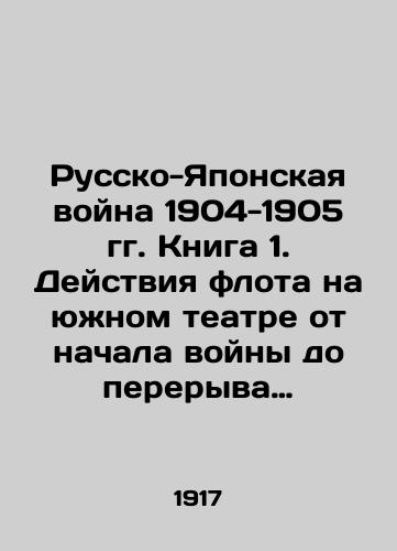 Russko-Yaponskaya voyna 1904-1905 gg. Kniga 1. Deystviya flota na yuzhnom teatre ot nachala voyny do pereryva soobshcheniy s Port-Arturom. Kniga 6. Pokhod 2-y Tikhookeanskoy eskadry na Dalniy Vostok./The Russo-Japanese War of 1904-1905. Book 1. Fleet activities in the southern theatre from the outbreak of war to the interruption of communications with Port Arthur. Book 6. The Second Pacific Squadrons march to the Far East. In Russian - landofmagazines.com