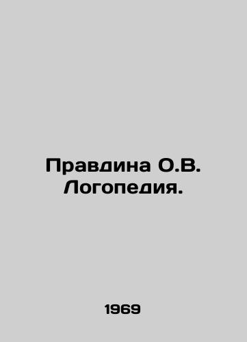 Pravdina O.V. Logopediya./Pravdina O.V. Speech therapy. In Russian - landofmagazines.com