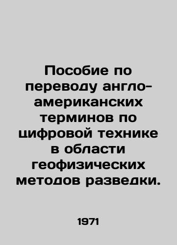 Posobie po perevodu anglo-amerikanskikh terminov po tsifrovoy tekhnike v oblasti geofizicheskikh metodov razvedki./Translation guide for Anglo-American terms on digital techniques in geophysical exploration. In Russian - landofmagazines.com