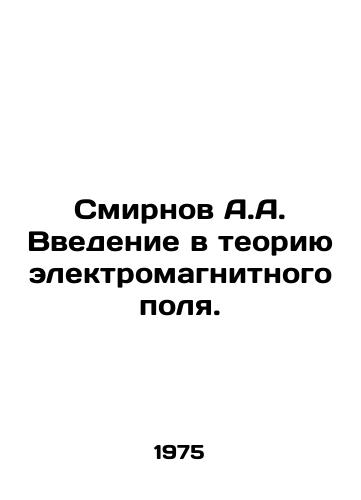 Smirnov A.A. Vvedenie v teoriyu elektromagnitnogo polya./A.A. Smirnovs Introduction to Electromagnetic Field Theory. In Russian - landofmagazines.com