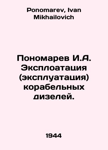 Ponomarev I.A. Eksploatatsiya (ekspluatatsiya) korabelnykh dizeley./Ponomarev I.A. Exploration (operation) of ships diesels. In Russian - landofmagazines.com