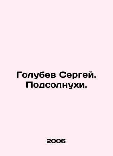 Golubev Sergey. Podsolnukhi./Sergei Golubev. Sunflowers. In Russian - landofmagazines.com
