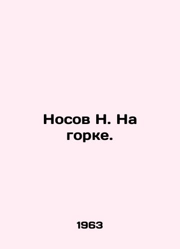 Nosov N. Na gorke./N. Nosov on the slide. In Russian - landofmagazines.com