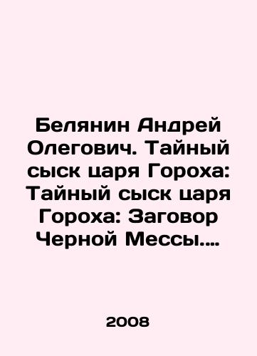 Belyanin Andrey Olegovich. Taynyy sysk tsarya Gorokha: Taynyy sysk tsarya Gorokha: Zagovor Chernoy Messy. Fantasticheskie romany./Andrei Olegovich Belyanin: The Secret Search of King Peas: The Secret Search of King Peas: The Black Mass Conspiracy. Fantasy Novels. In Russian - landofmagazines.com