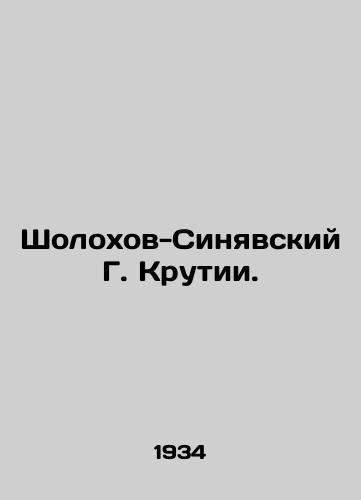 Sholokhov-Sinyavskiy G. Krutii./Sholokhov-Sinyavsky G. Krutiy. In Russian - landofmagazines.com