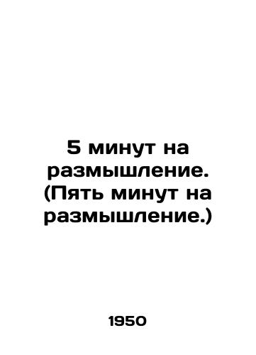 5 minut na razmyshlenie. (Pyat minut na razmyshlenie.)/5 minutes of reflection. (Five minutes of reflection.) In Russian - landofmagazines.com