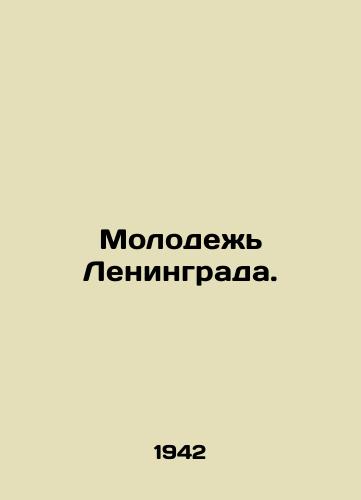 Molodezh Leningrada./Youth of Leningrad. In Russian - landofmagazines.com