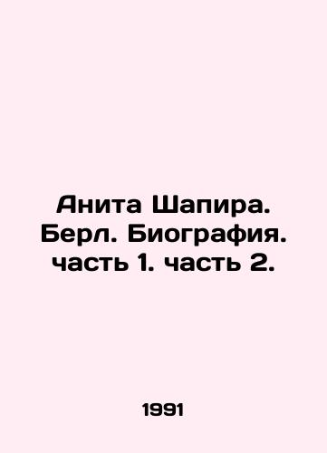 Anita Shapira. Berl. Biografiya. chast 1. chast 2./Anita Shapira. Berl. Biography. Part 1. part 2. In Russian - landofmagazines.com