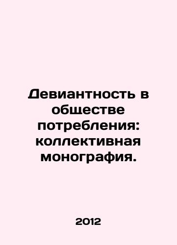 Deviantnost v obshchestve potrebleniya: kollektivnaya monografiya./Deviancy in a Consumer Society: A Collective Monograph. In Russian - landofmagazines.com