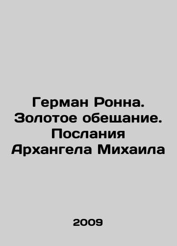 German Ronna. Zolotoe obeshchanie. Poslaniya Arkhangela Mikhaila/Hermann Ronna. The Golden Promise. Messages from the Archangel Michael In Russian - landofmagazines.com