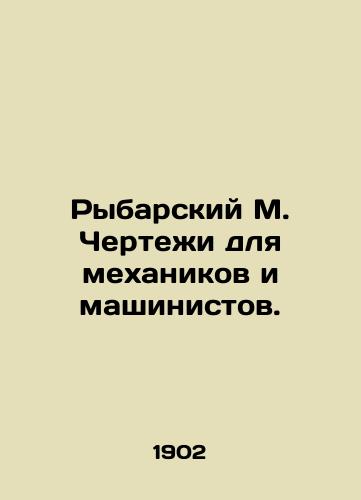 Rybarskiy M. Chertezhi dlya mekhanikov i mashinistov./Rybarsky M. Drawings for mechanics and typists. In Russian - landofmagazines.com
