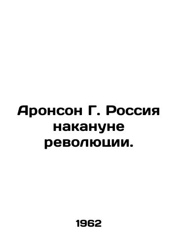 Aronson G. Rossiya nakanune revolyutsii./Aronson G. Russia on the eve of the Revolution. In Russian - landofmagazines.com