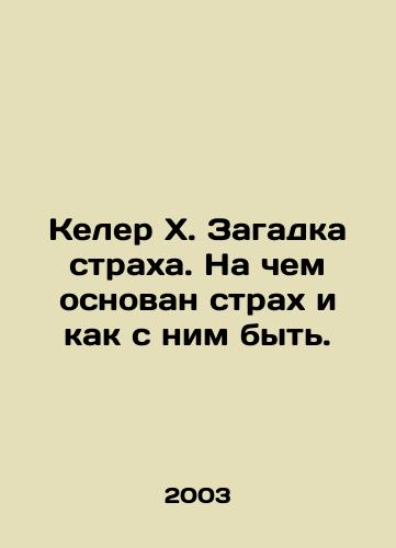 Keler Kh. Zagadka strakha. Na chem osnovan strakh i kak s nim byt./Koehler H. The riddle of fear. What is the basis of fear and how to deal with it. In Russian - landofmagazines.com