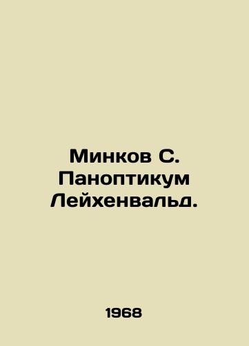 Minkov S. Panoptikum Leykhenvald./Minkov S. Panopticum Leichenwald. In Russian - landofmagazines.com