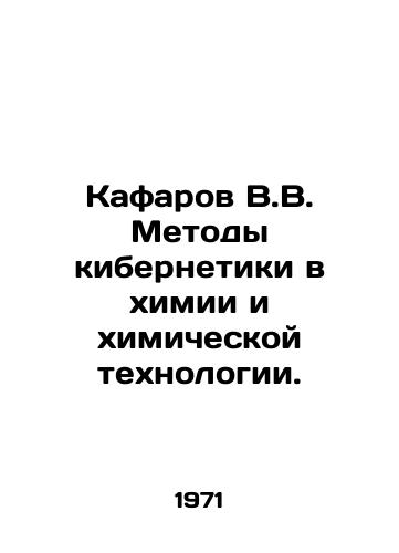 Kafarov V.V. Metody kibernetiki v khimii i khimicheskoy tekhnologii./V.V. Kafarov Methods of Cybernetics in Chemistry and Chemical Technology. In Russian - landofmagazines.com