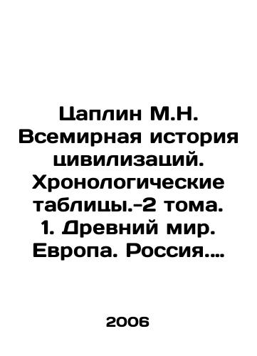 Tsaplin M.N. Vsemirnaya istoriya tsivilizatsiy. Khronologicheskie tablitsy.-2 toma. 1. Drevniy mir. Evropa. Rossiya. 2. Aziya. Blizhniy Vostok. Afrika Amerika. Avstraliya./Caplin M.N. World History of Civilizations. Chronological Tables - 2 Volumes. 1. Ancient World. Europe. Russia. 2. Asia. Middle East. Africa America. Australia. In Russian - landofmagazines.com