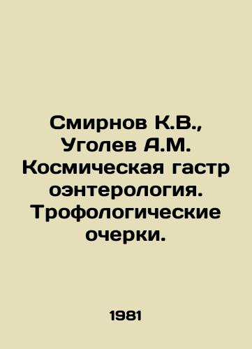 Smirnov K.V.,  Ugolev A.M. Kosmicheskaya gastroenterologiya. Trofologicheskie ocherki./Smirnov K.V.,  Ugolev A.M. Cosmic Gastroenterology. Trophological Essays. In Russian - landofmagazines.com