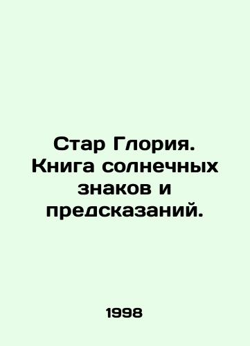 Osip Dymov. Solntsevorot./Osip Dymov. Sunshine Gate. - landofmagazines.com