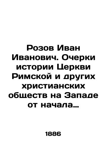 Rozov Ivan Ivanovich. Ocherki istorii Tserkvi Rimskoy i drugikh khristianskikh obshchestv na Zapade ot nachala Reformatsii i do nastoyashchego vremeni./Rozov Ivan Ivanovich. Essays on the history of the Church of Rome and other Christian societies in the West from the beginning of the Reformation to the present. In Russian - landofmagazines.com