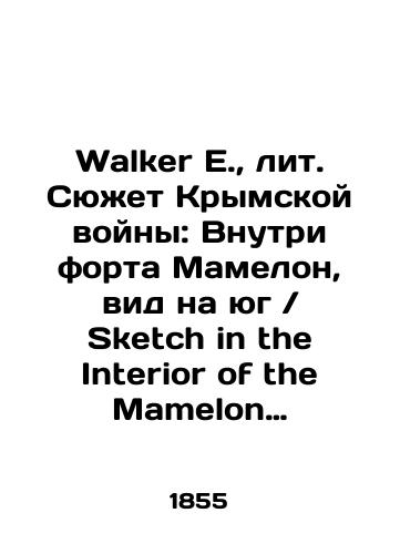 Walker E., lit. Syuzhet Krymskoy voyny: Vnutri forta Mamelon, vid na yug Sketch in the Interior of the Mamelon Vert, looking south/Walker E., lit. Crimean War Plot: Inside Fort Mamelon, View to the South Sketch in the Interior of the Mamelon Vert, looking south In Russian - landofmagazines.com