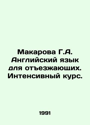 Makarova G.A. Angliyskiy yazyk dlya otezzhayushchikh. Intensivnyy kurs./Makarova G.A. English for departures. Intensive course. In Russian - landofmagazines.com